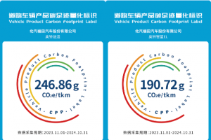 “碳”路先鋒 福田奧鈴兩款車型榮膺首批商用車碳足跡標(biāo)識