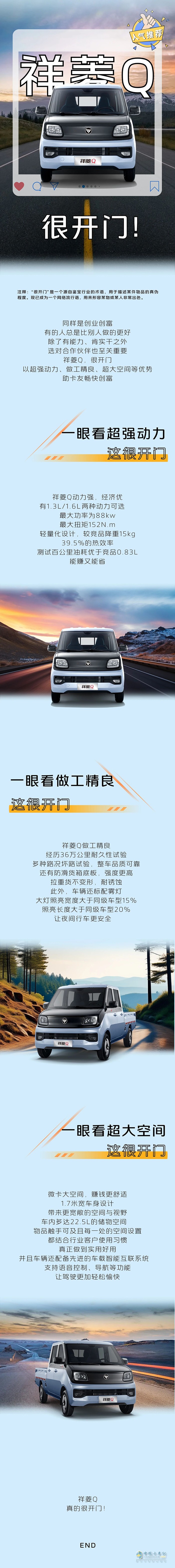 超強(qiáng)動力、做工精良、超大空間，祥菱Q很開門!