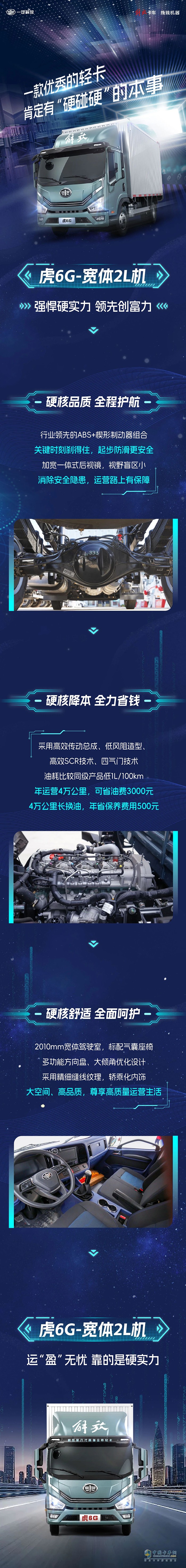 硬碰硬！你可以永遠(yuǎn)相信虎解放輕卡6G的實(shí)力！