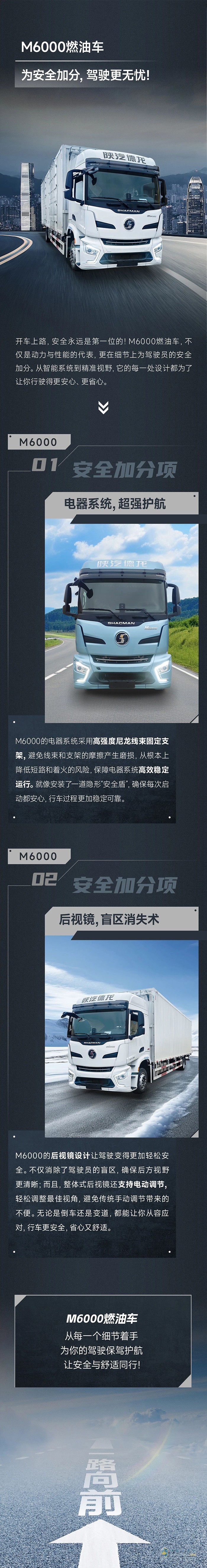 陜汽M6000燃油車，為安全加分，駕駛更無憂！