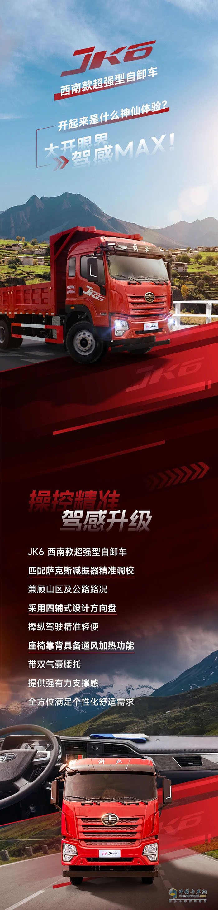 聽說一汽解放青汽JK6西南款超強(qiáng)型自卸車，讓卡友開上頭了？