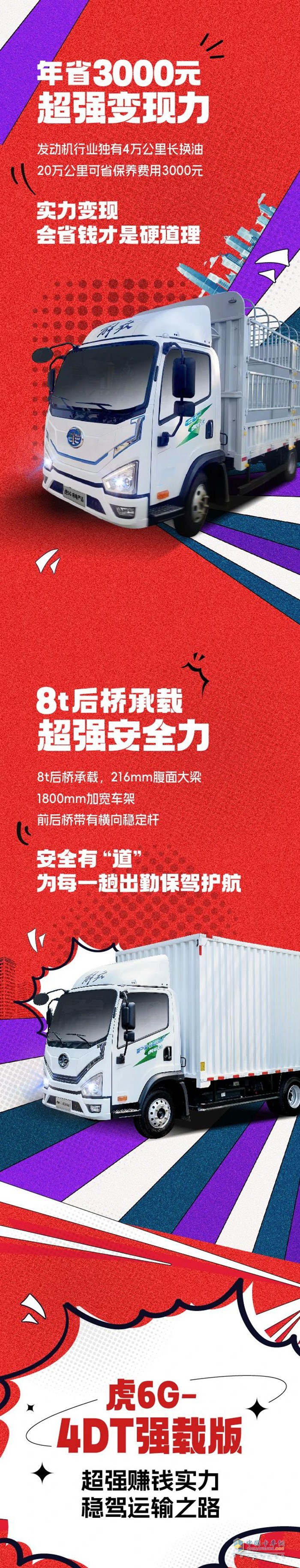 特會賺錢！解放虎6G輕卡的3個“超能力”