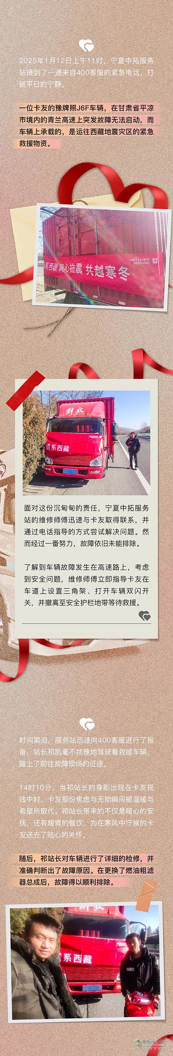 解放卡車援災(zāi)區(qū)，感動服務(wù)獲贊譽