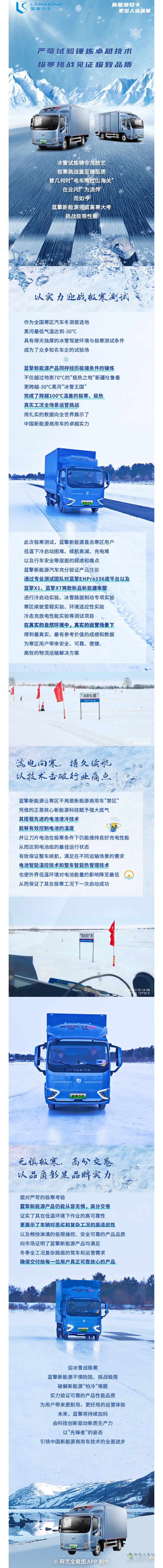 藍(lán)擎新能源踏冰馭雪戰(zhàn)極寒，見證極致品質(zhì)！