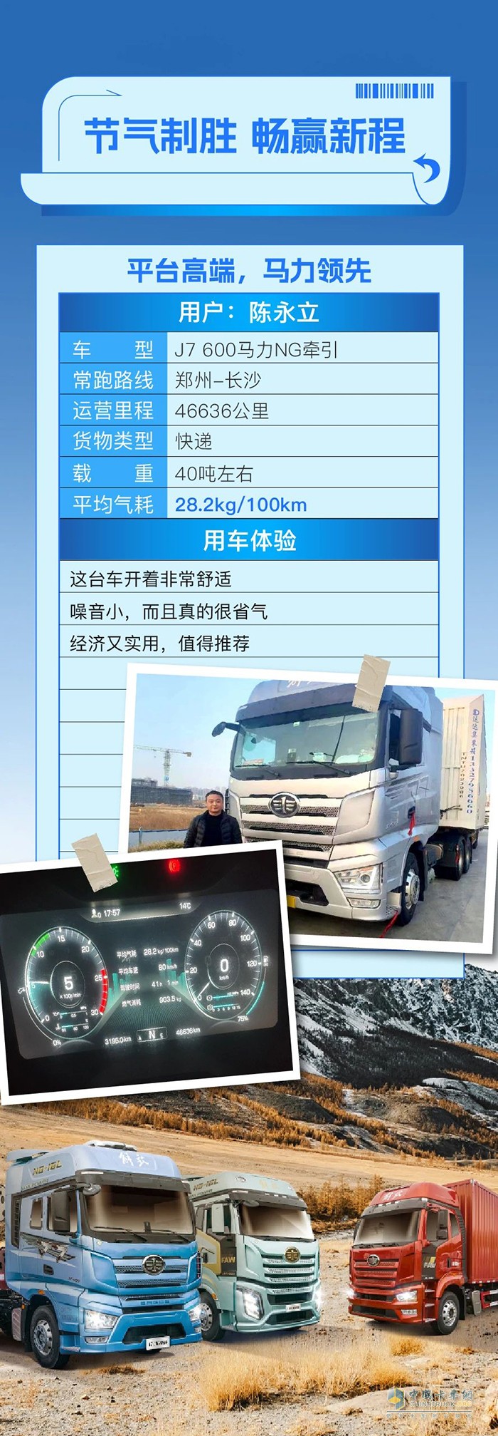 百公里氣耗28.2kg！歷經(jīng)時(shí)間考驗(yàn)，解放J7品質(zhì)值得信賴！