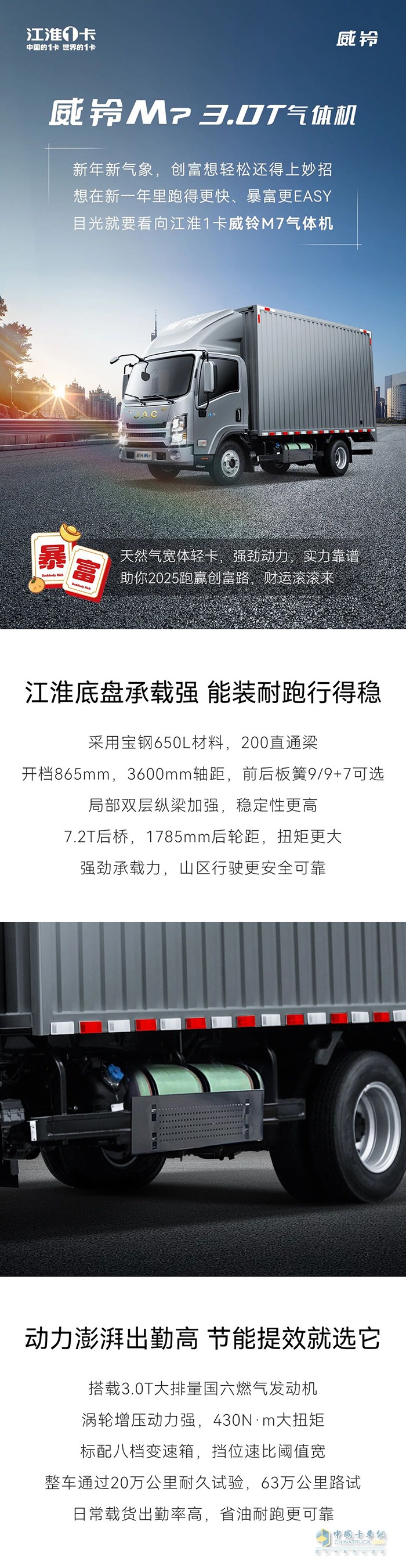 江淮威鈴M7氣體機(jī)能裝耐跑，你的創(chuàng)富夢(mèng)想情車