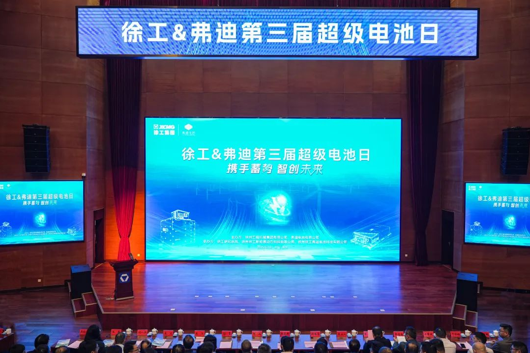 第三屆徐工&弗迪超級電池日順利舉辦