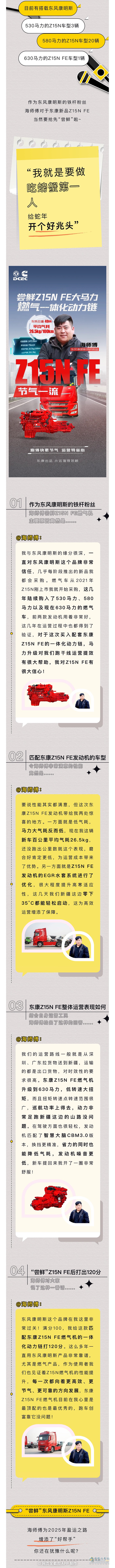 “嘗鮮”東風(fēng)康明斯新品Z15N FE海師傅竟然這樣說......