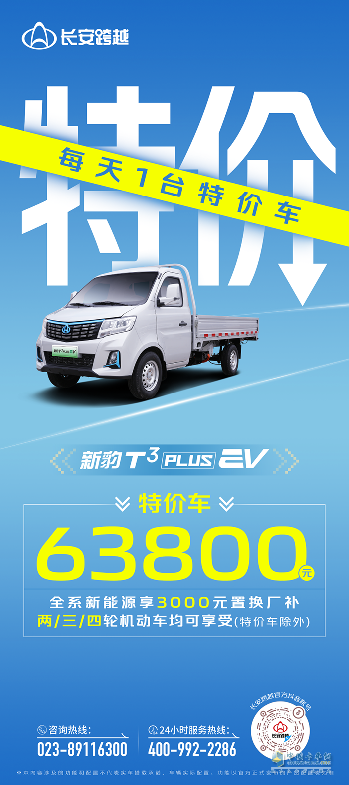 長(zhǎng)安新豹T3PLUS EV低至63800元！