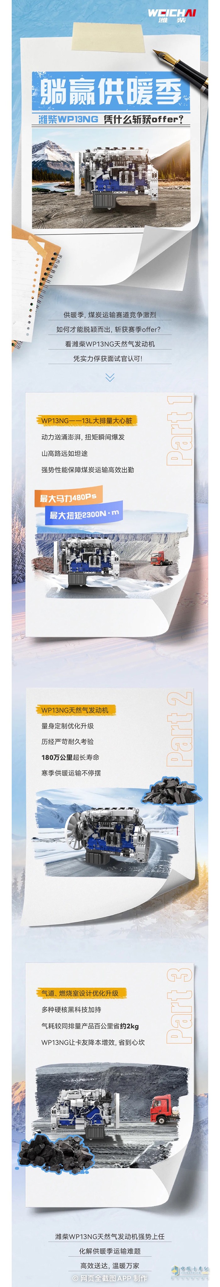 躺贏供暖季，濰柴WP13NG憑什么斬獲offer？