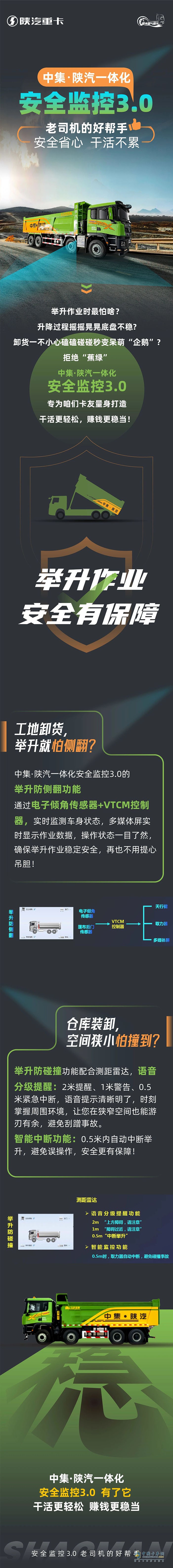 中集·陜汽一體化安全監(jiān)控3.0，老司機(jī)的好幫手，安全省心，干活不累！