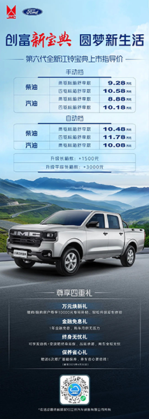8.88萬元起，第六代全新江鈴寶典煥新上市，續(xù)寫創(chuàng)富皮卡傳奇