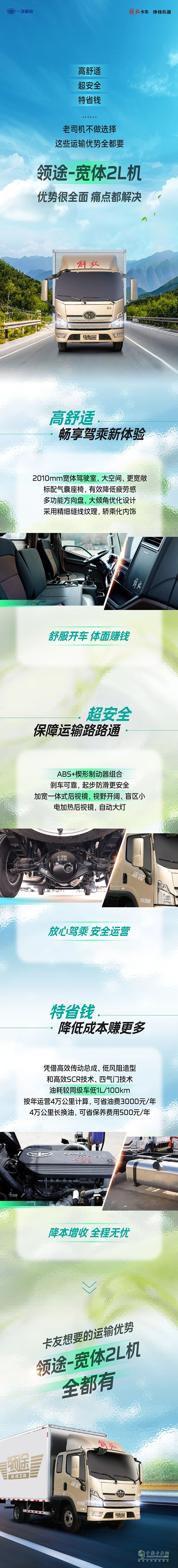 解放輕卡：格局打開！老司機(jī)不做選擇，運(yùn)輸優(yōu)勢全都要！