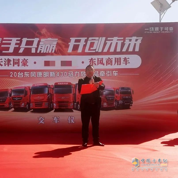 東風(fēng)商用車(chē)：攜手共贏 開(kāi)創(chuàng)未來(lái) 20輛430馬力危化牽引車(chē)在津交付