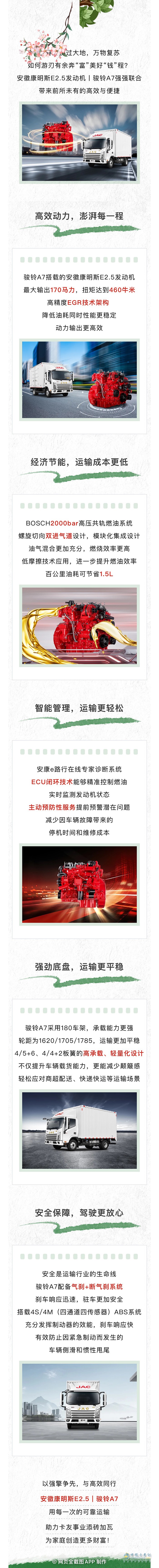 春日運(yùn)輸，安徽康明斯E2.5駿鈴A7高效創(chuàng)富