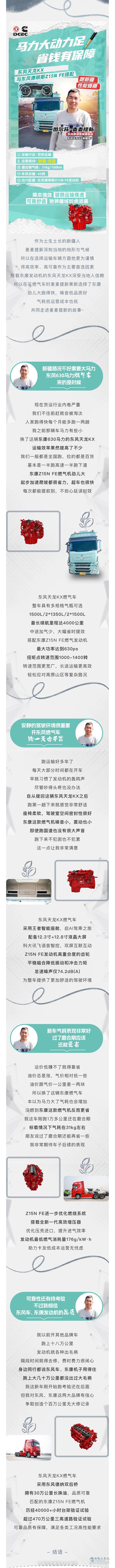 東康Z15N FE配東風天龍KX亞克西！新疆卡友運營后很滿意