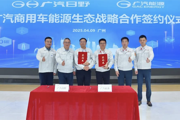 廣汽商用車能源戰(zhàn)略發(fā)布！廣汽日野、廣汽能源共筑廣汽商用車綠色補能新生態(tài)