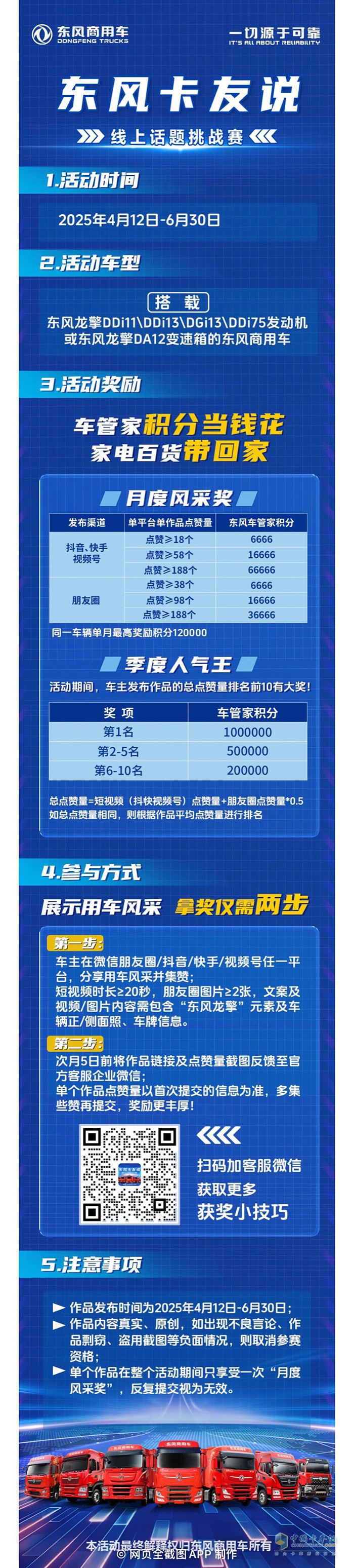 東風(fēng)商用車：隨手發(fā)，贏好禮，萬元大獎等您拿！