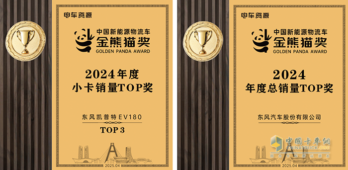 “人本”為基，智慧向“新” 東風股份久久為功斬獲新能源商用車評選大獎