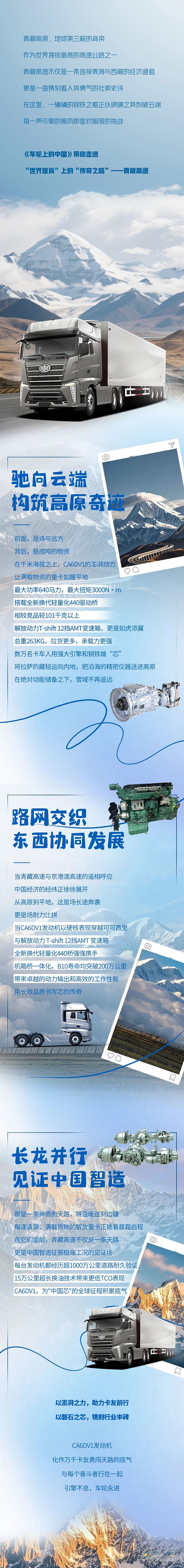 解放動力：運輸神器CA6DV1，開啟雪域天路的貨運新時代