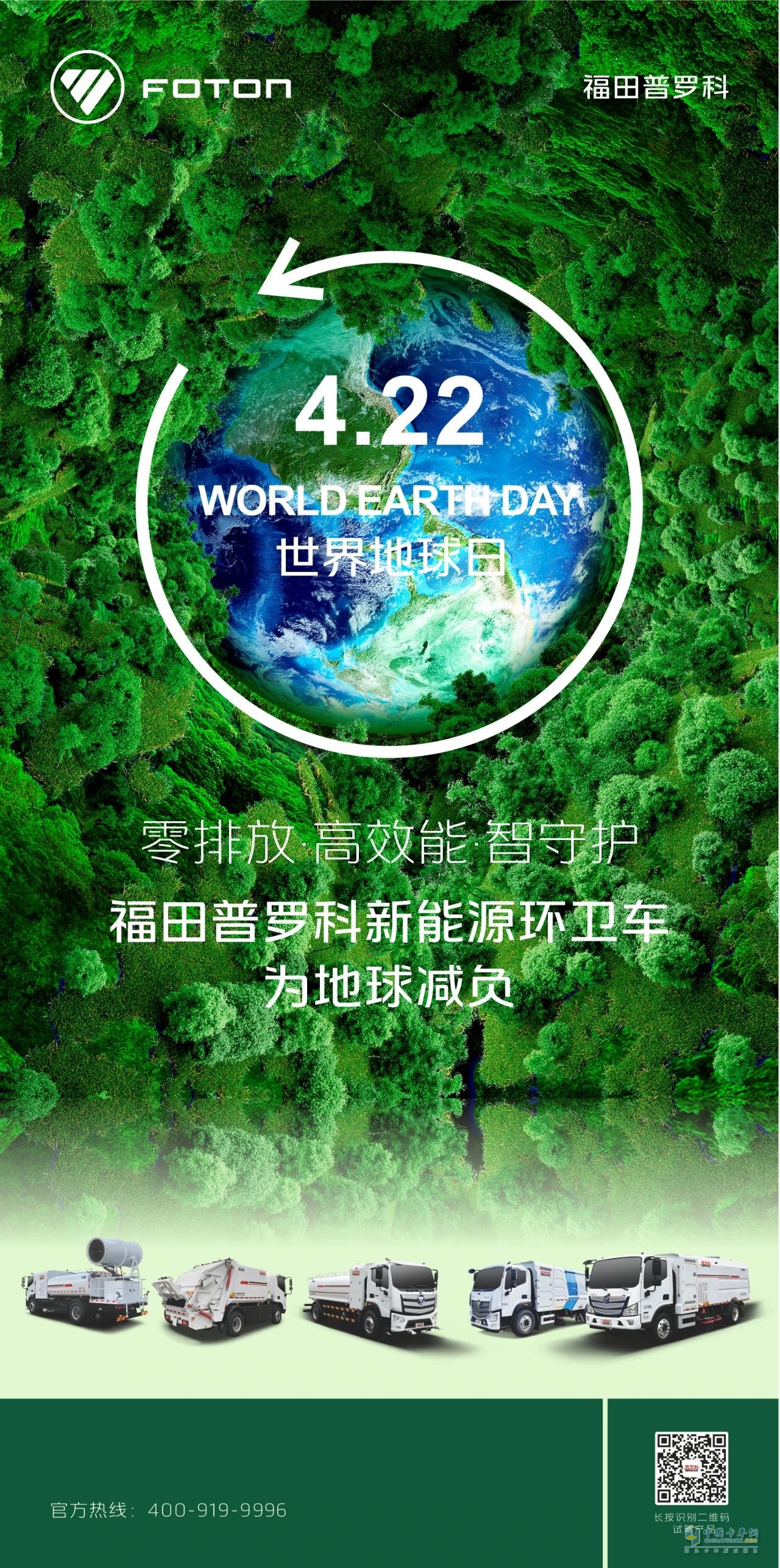 零排放·高效能·智守護福田普羅科新能源環(huán)衛(wèi)車為地球減負