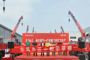東風(fēng)商用車：強(qiáng)強(qiáng)聯(lián)合 更進(jìn)一步 15輛隨車吊交付大客戶