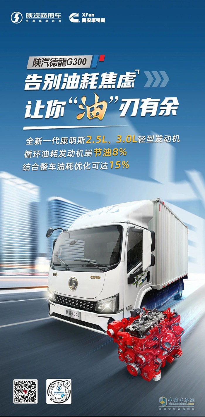 輕卡油耗“瘦身”15%，全新一代康明斯2.5L、3.0L輕型發(fā)動(dòng)機(jī)，油費(fèi)焦慮退退退！