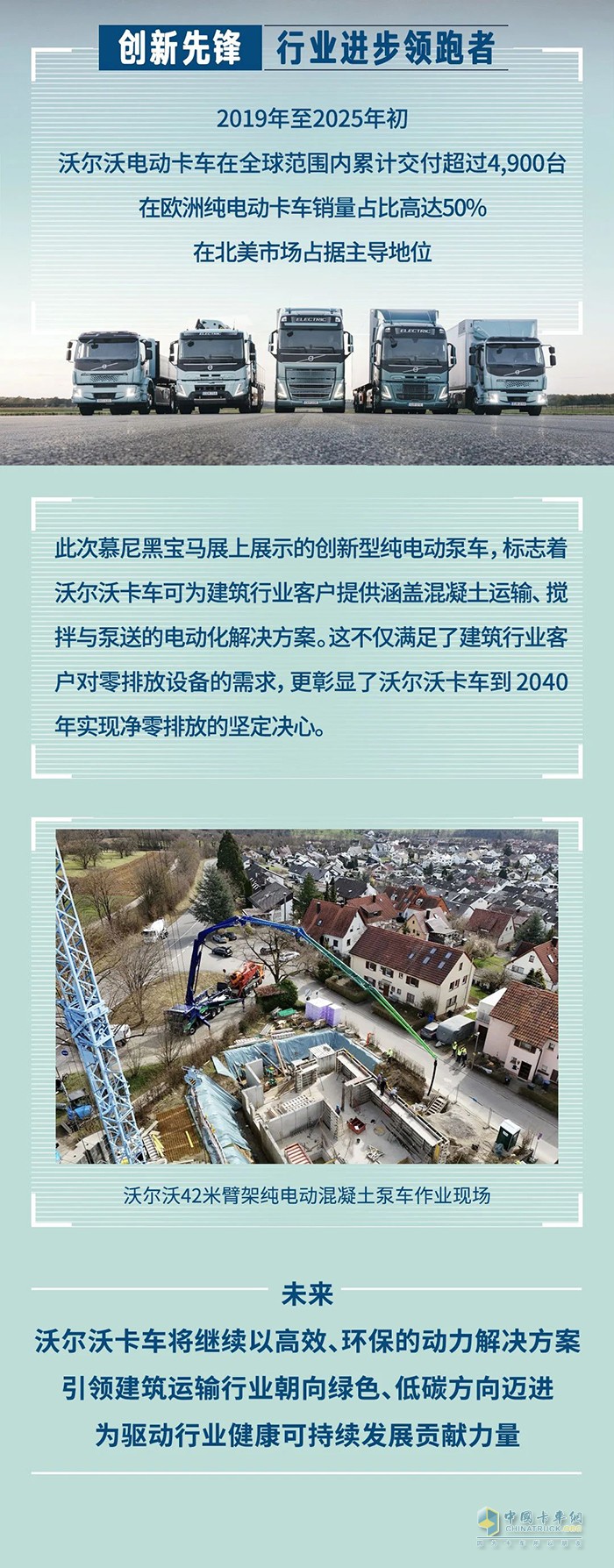沃爾沃全新純電動(dòng)泵車(chē)閃耀德國(guó)寶馬展
