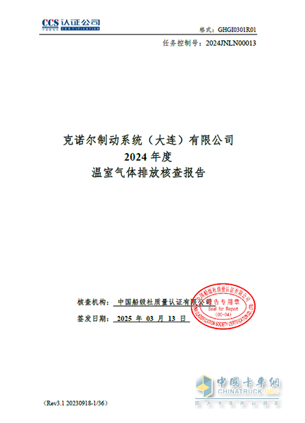 以全面綠色實踐助力可持續(xù)發(fā)展，克諾爾大連工廠獲評市級綠色工廠