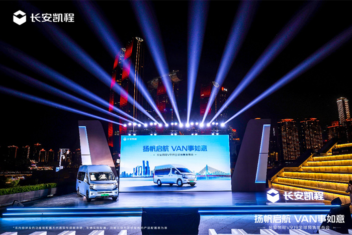 長安凱程V919全球預售開啟，11.99萬元起！揚帆啟航，VAN事如意