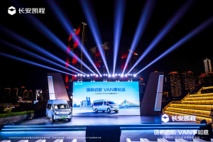 長(zhǎng)安凱程V919全球預(yù)售開啟，11.99萬元起！揚(yáng)帆啟航，VAN事如意