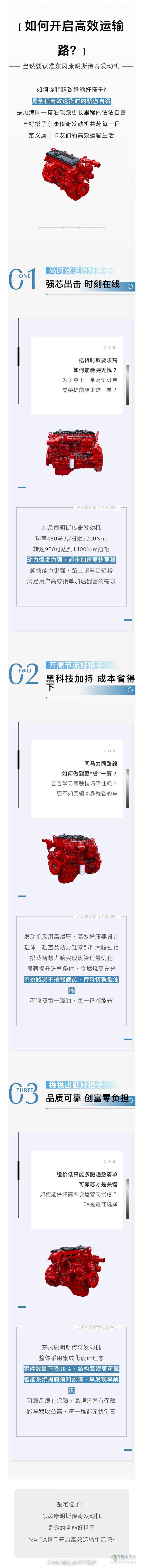 東康傳奇發(fā)動(dòng)機(jī)：解鎖高效運(yùn)輸生活的N種方式