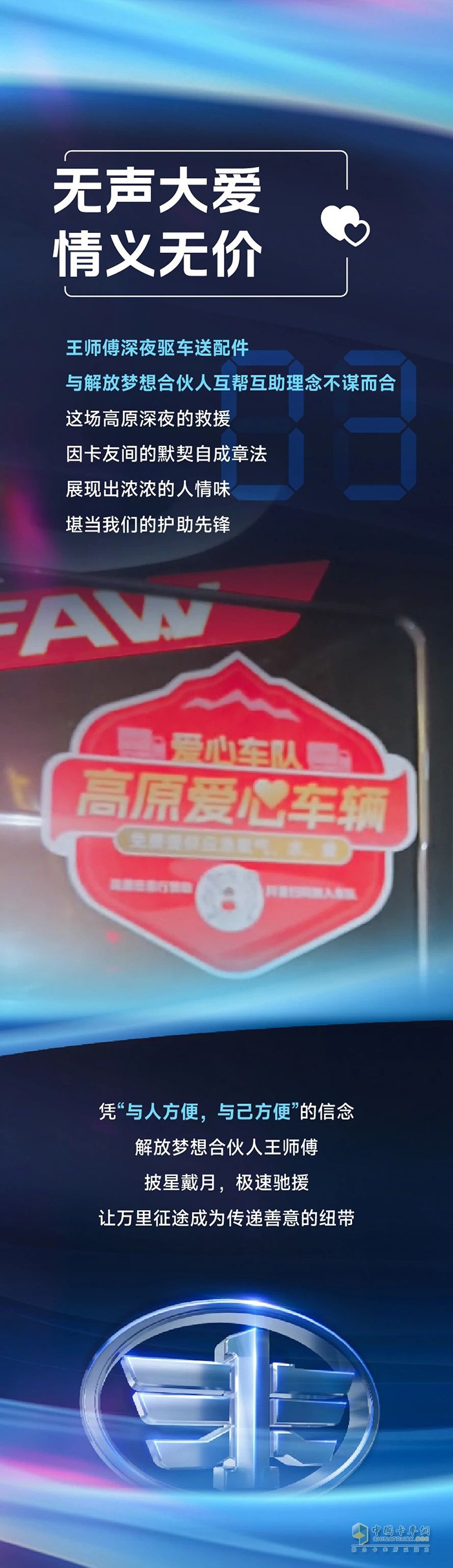 深夜疾援，情暖高原-解放夢想合伙人王春亮緊急救援紀(jì)實(shí)