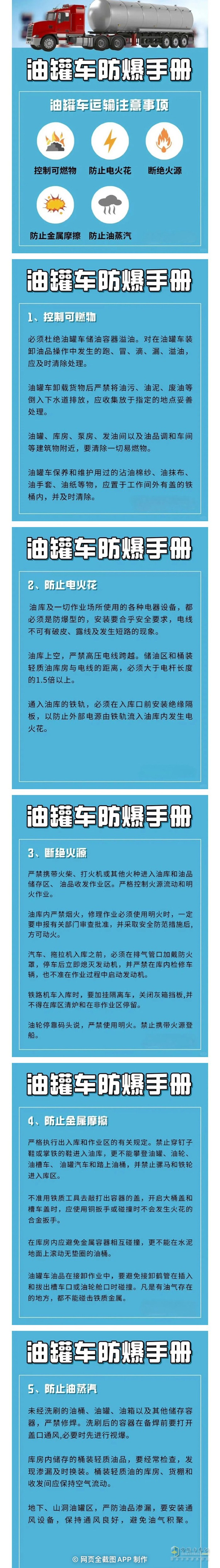 油罐車運輸防爆注意事項