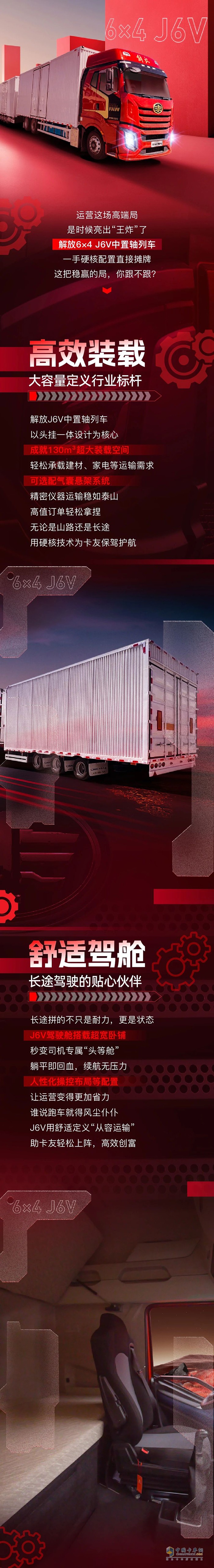 解放6×4 J6V中置軸列車：不裝了，我攤牌了！