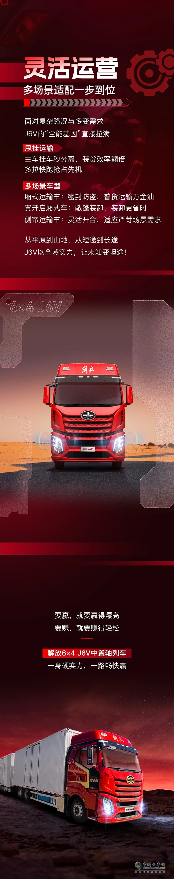 解放6×4 J6V中置軸列車：不裝了，我攤牌了！