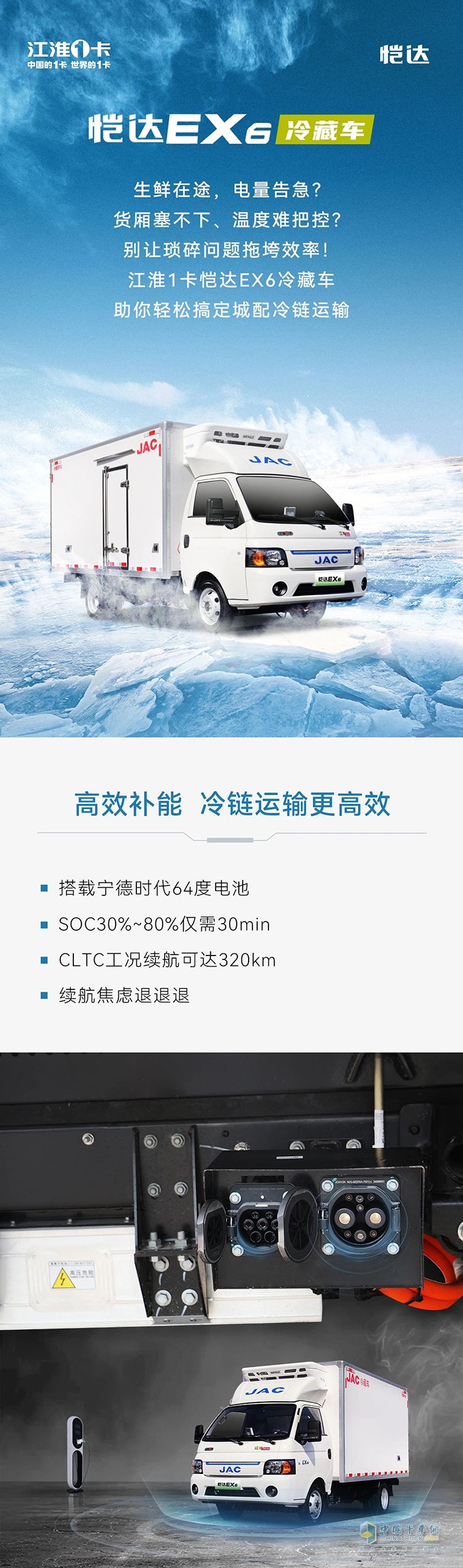 全能高效的城配“鮮”鋒，當(dāng)屬愷達(dá)EX6冷藏車