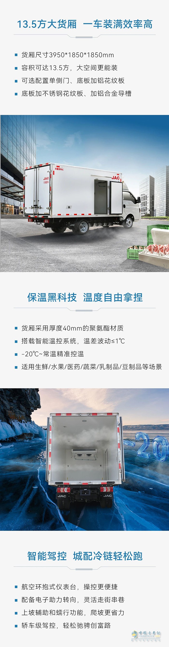 全能高效的城配“鮮”鋒，當(dāng)屬愷達(dá)EX6冷藏車