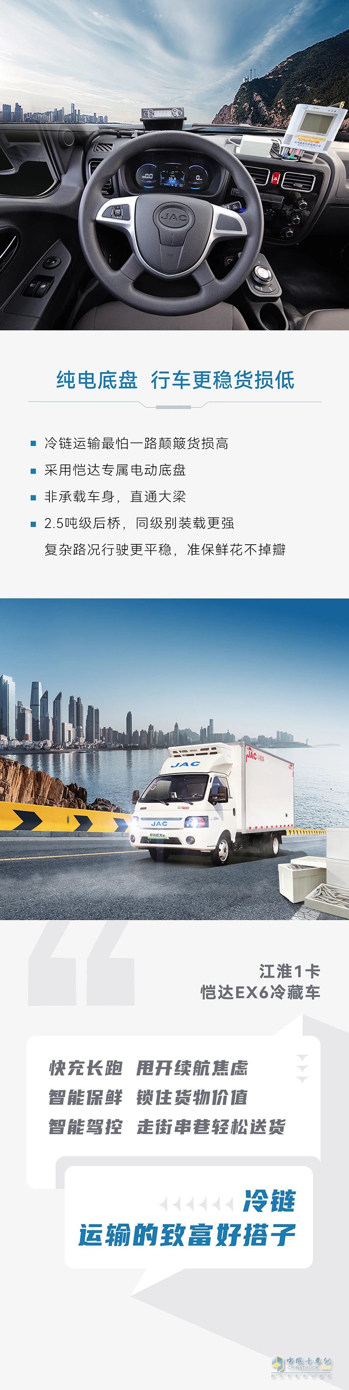全能高效的城配“鮮”鋒，當(dāng)屬愷達(dá)EX6冷藏車