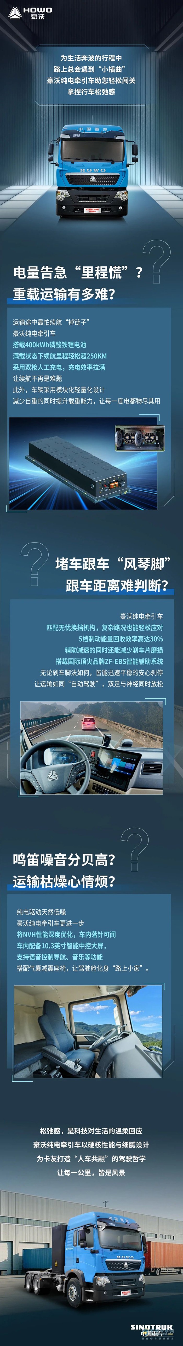 豪沃新能源:行車松弛感，輕松拿捏!