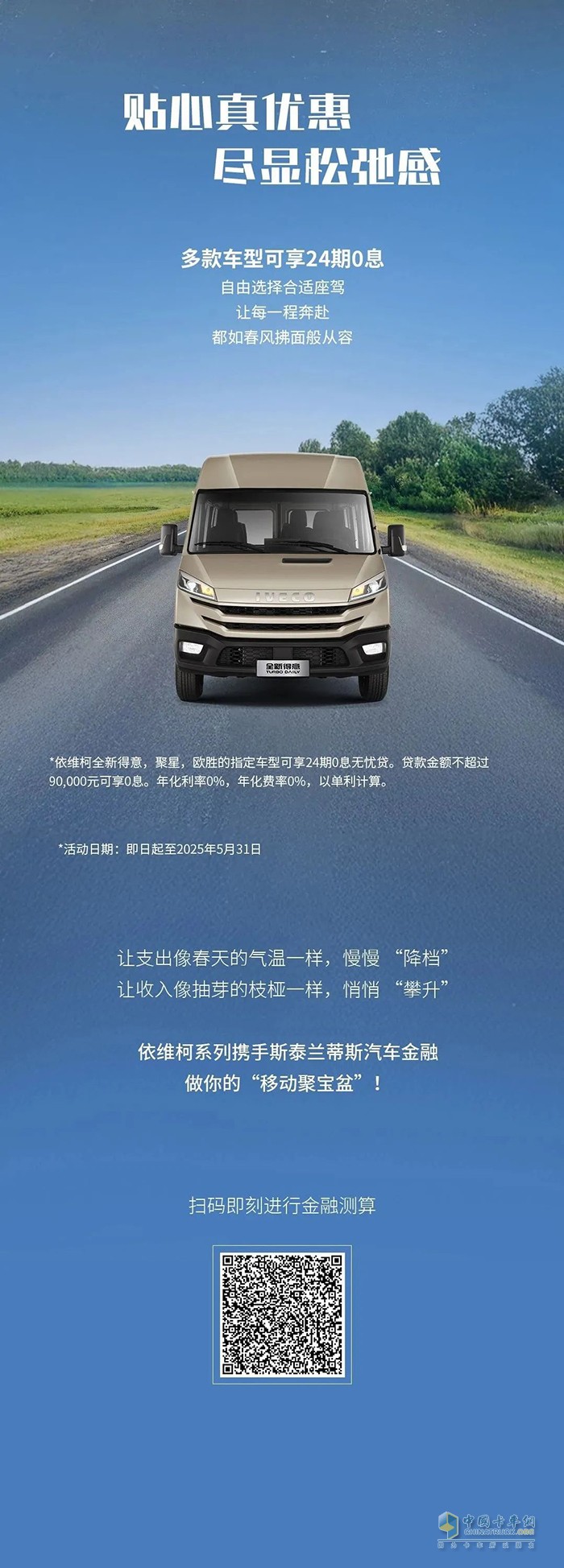 南京依維柯：收入增增增，月供減減減！就這么撞上了“移動(dòng)聚寶盆”！