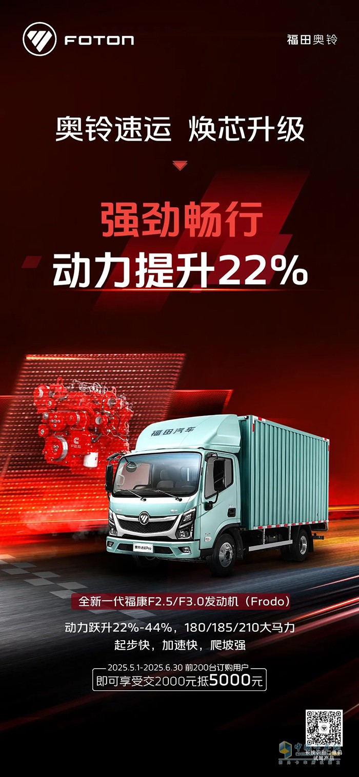 奧鈴速運煥芯升級:強勁暢行，動力提升22%