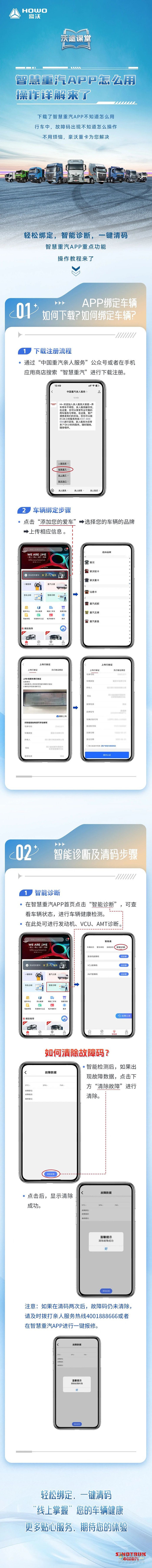 智慧重汽APP怎么用？操作詳解來了