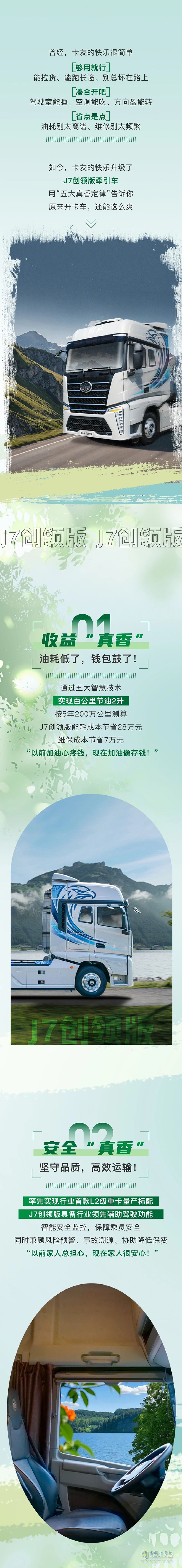 從“夠用”到“真香”，開解放J7創(chuàng)領(lǐng)版的快樂你想不到