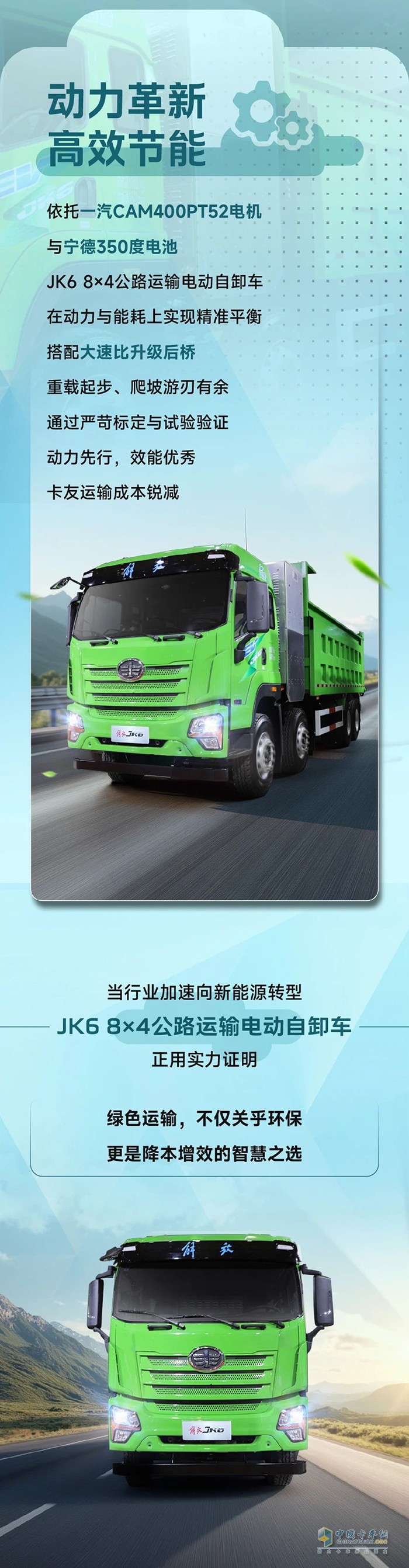 解放領(lǐng)跑新能源市場！JK6電動自卸有話要說