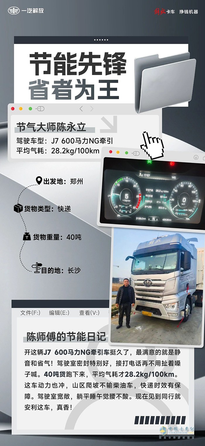 開解放J7，運好貨，賺硬氣錢！