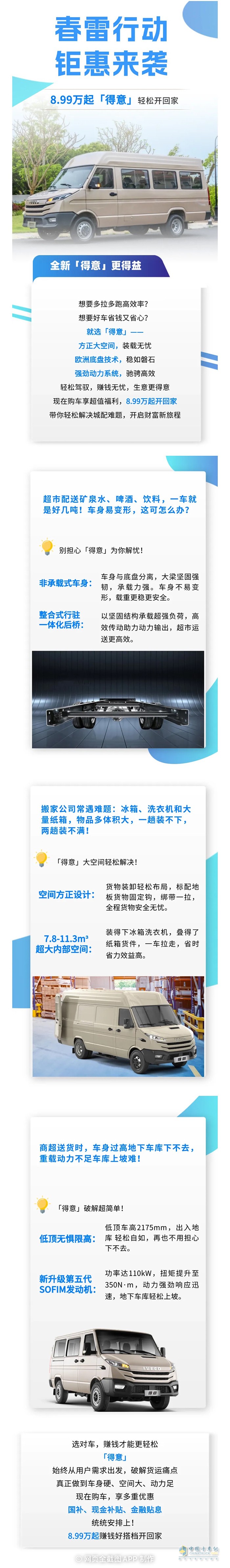南京依維柯：想賺錢？選對車比多干活更重要！