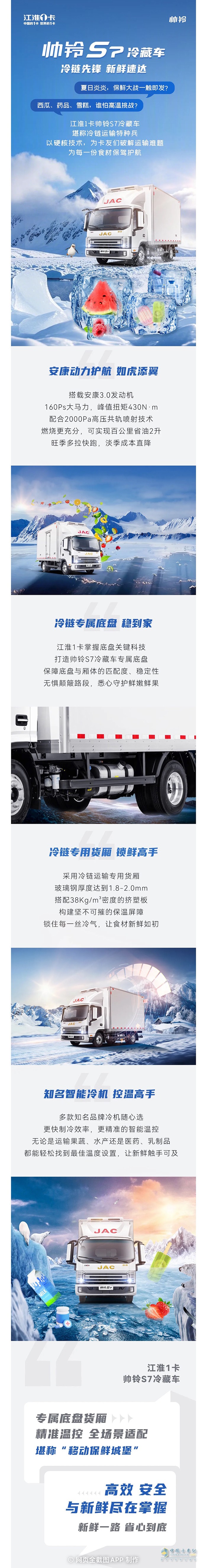 江淮1卡帥鈴S7冷藏車，讓每一份新鮮都如愿送達(dá)