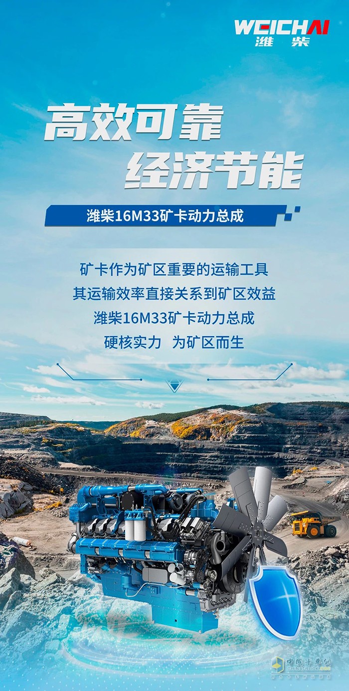 濰柴16M33礦卡動力總成，為礦區(qū)而生！