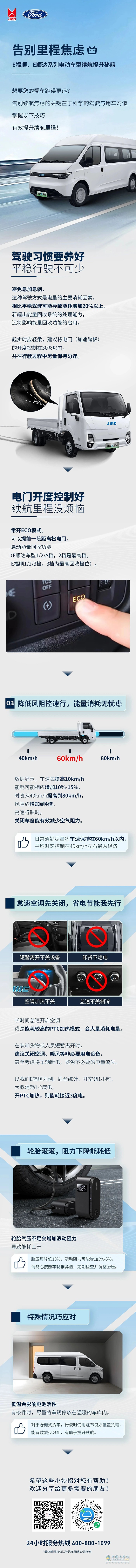 江鈴E福順、E順達(dá)提高續(xù)航能力秘籍